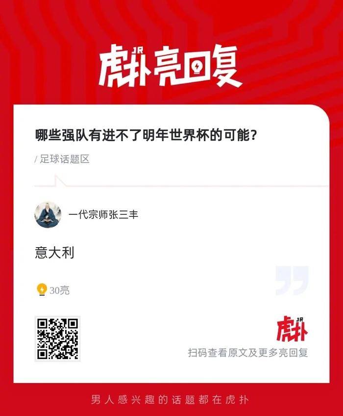 九游体育下载-多支强队或无缘明年世界杯